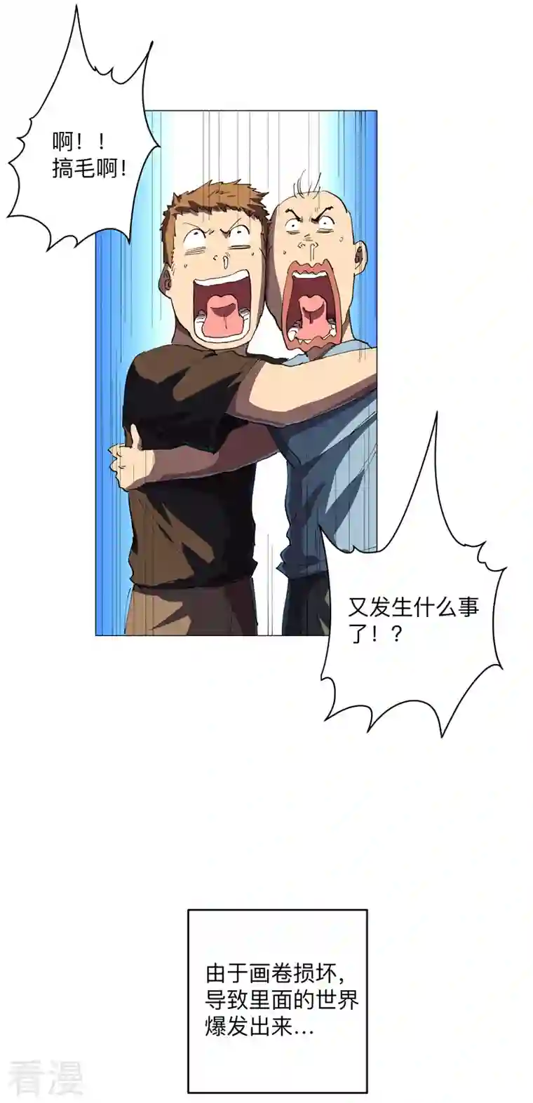 修仙者大战超能力第178话 来啊，打就打