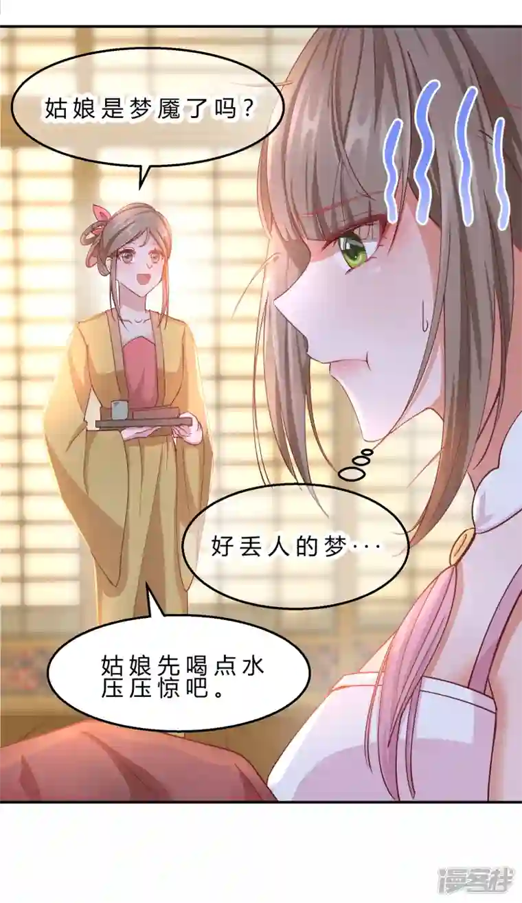王妃的成长攻略第2季8话 却在梦中