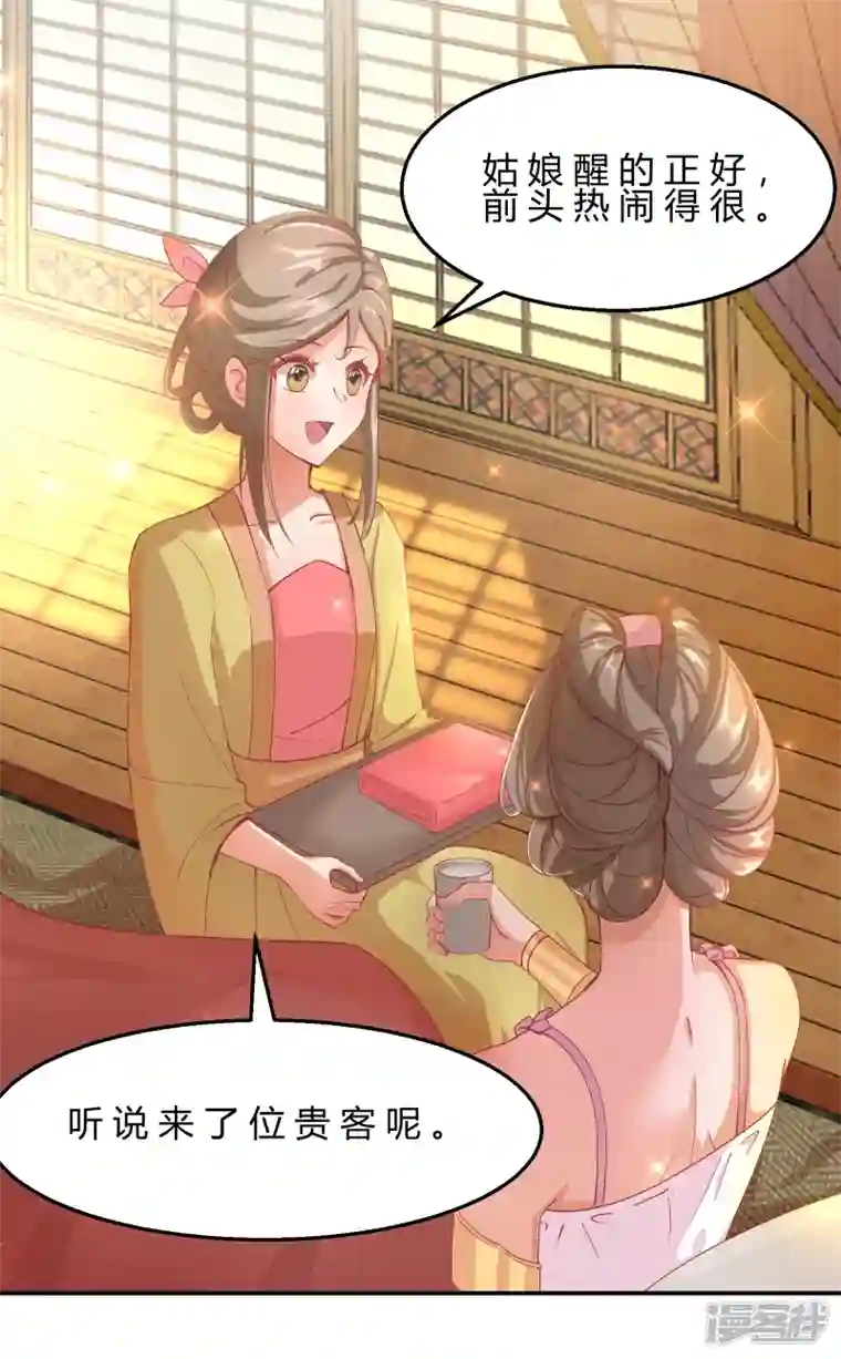 王妃的成长攻略第2季8话 却在梦中