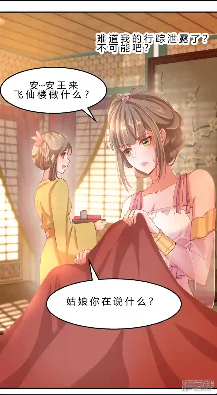 王妃的成长攻略第2季8话 却在梦中