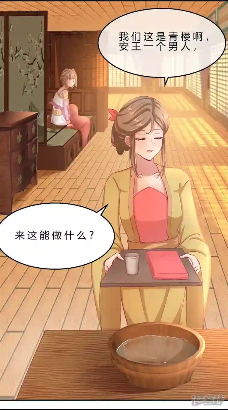 王妃的成长攻略第2季8话 却在梦中