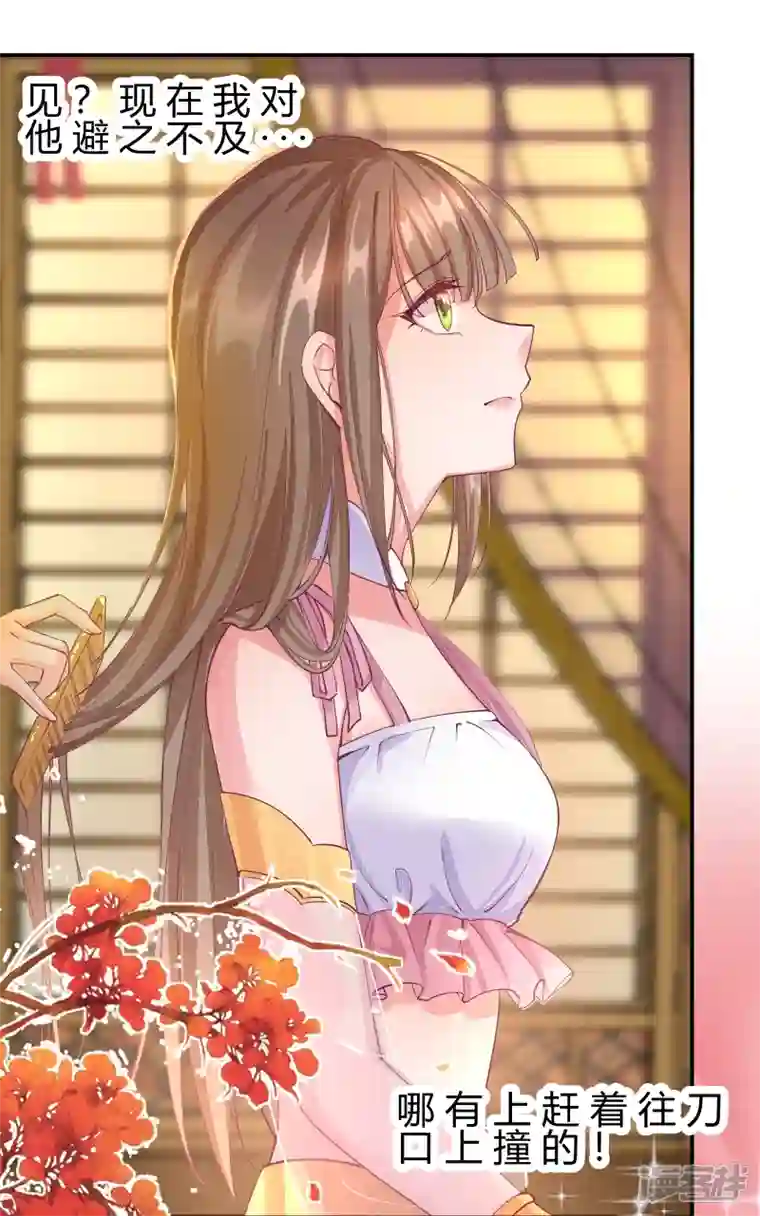 王妃的成长攻略第2季8话 却在梦中