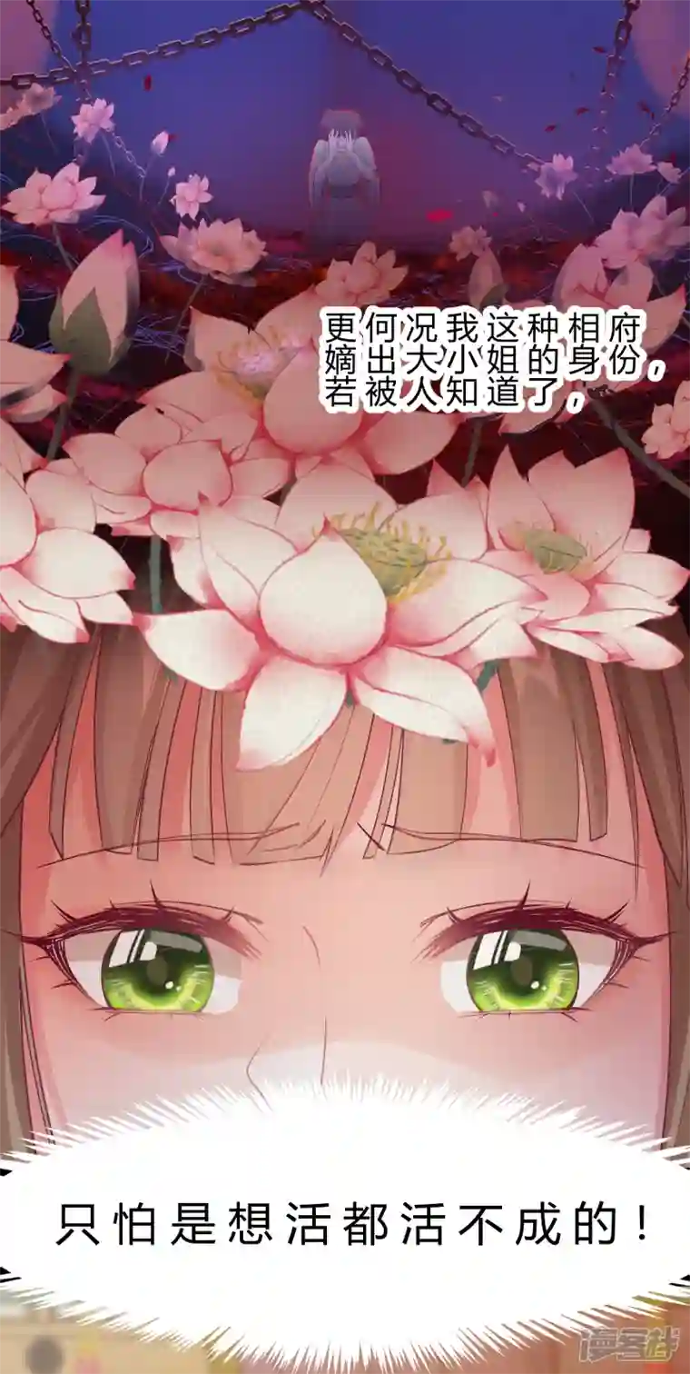 王妃的成长攻略第2季8话 却在梦中
