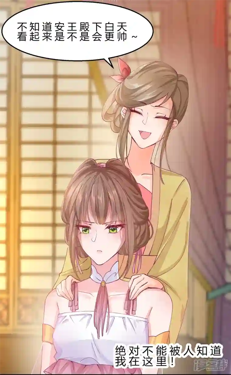 王妃的成长攻略第2季8话 却在梦中