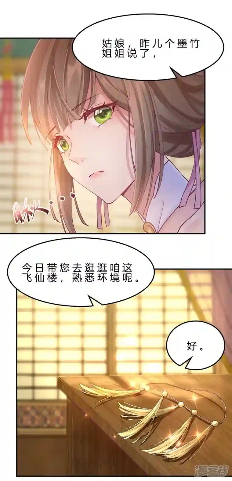王妃的成长攻略第2季8话 却在梦中