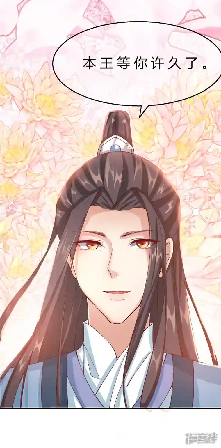 王妃的成长攻略第2季8话 却在梦中