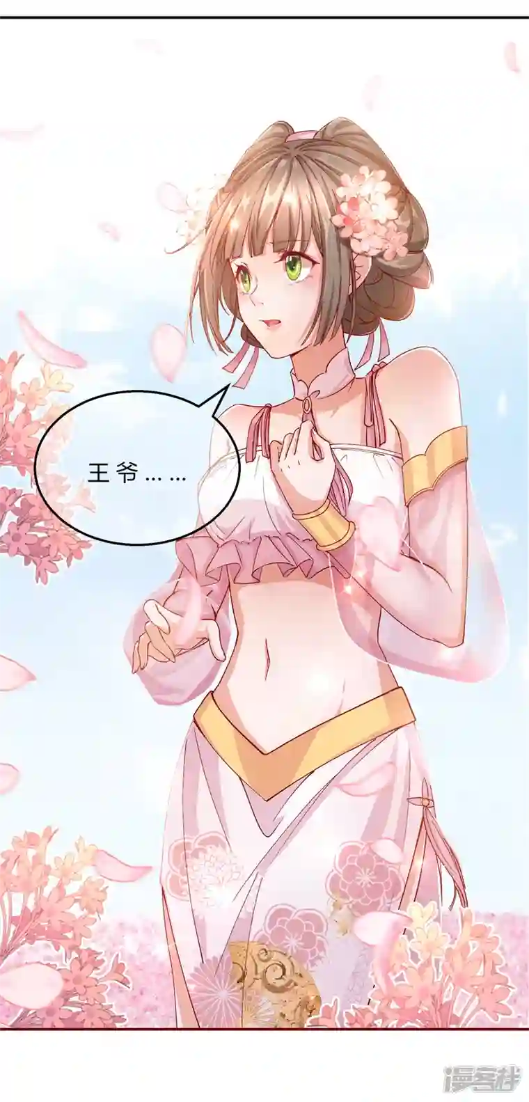 王妃的成长攻略第2季8话 却在梦中