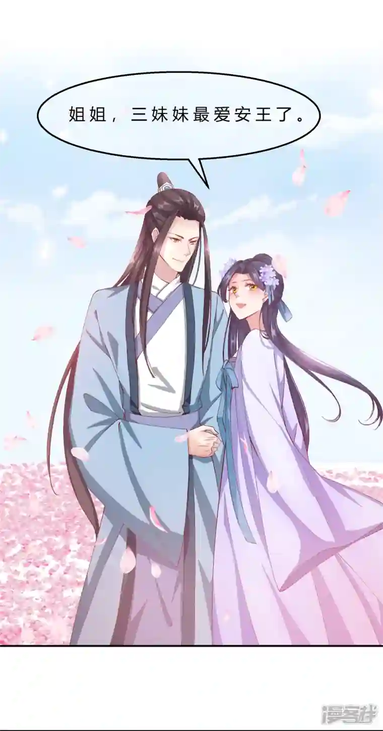 王妃的成长攻略第2季8话 却在梦中