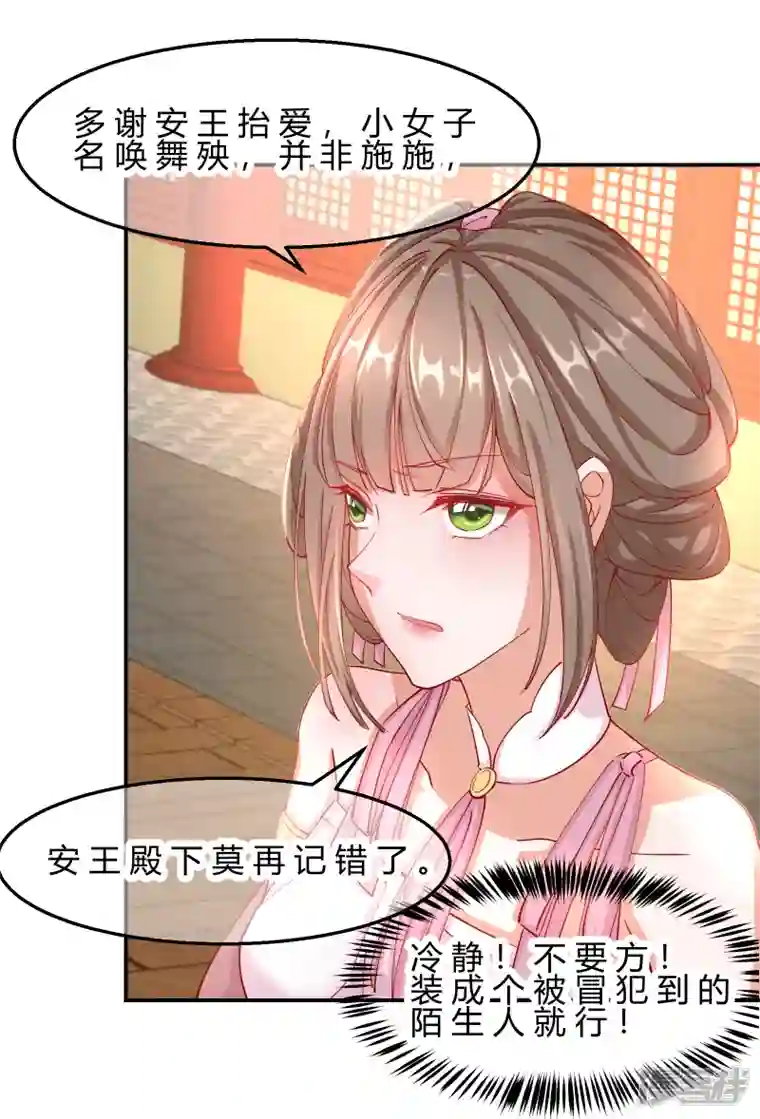 王妃的成长攻略第2季9话 醉遇施施