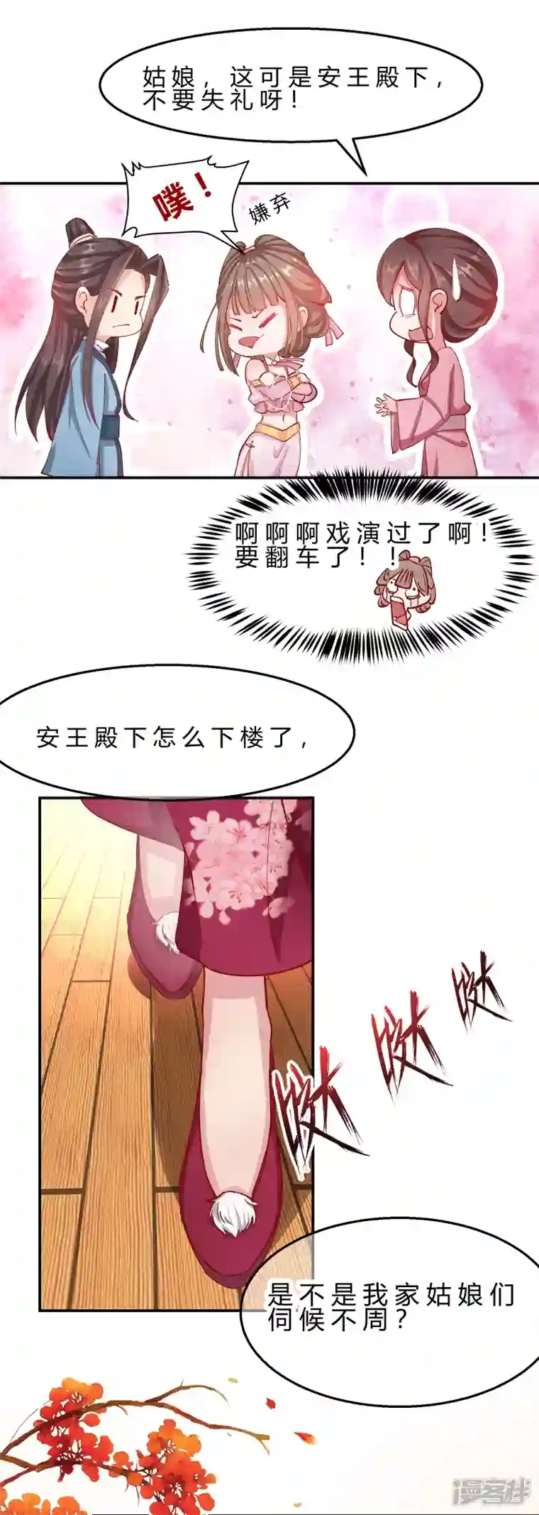 王妃的成长攻略第2季9话 醉遇施施