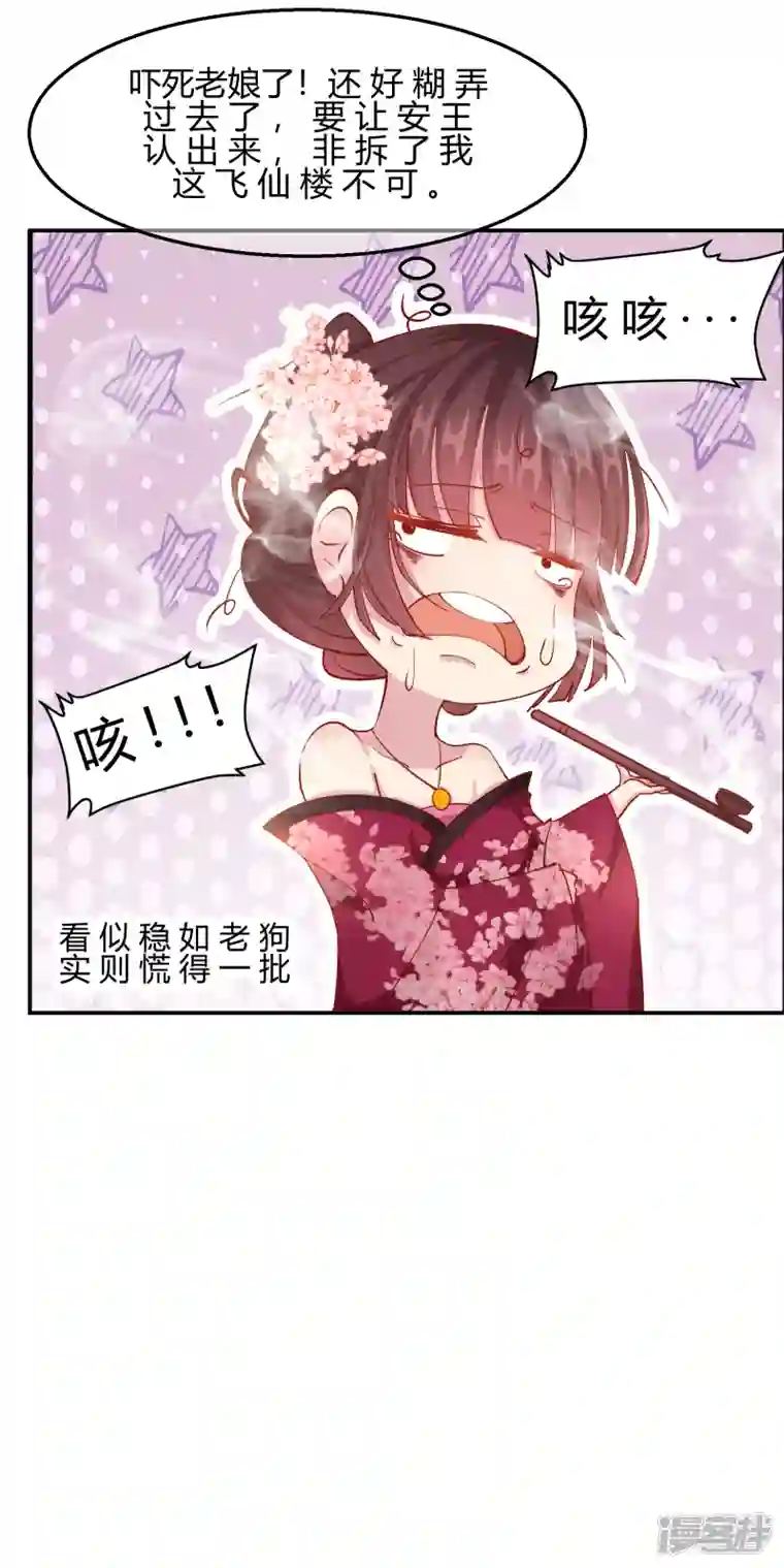 王妃的成长攻略第2季9话 醉遇施施