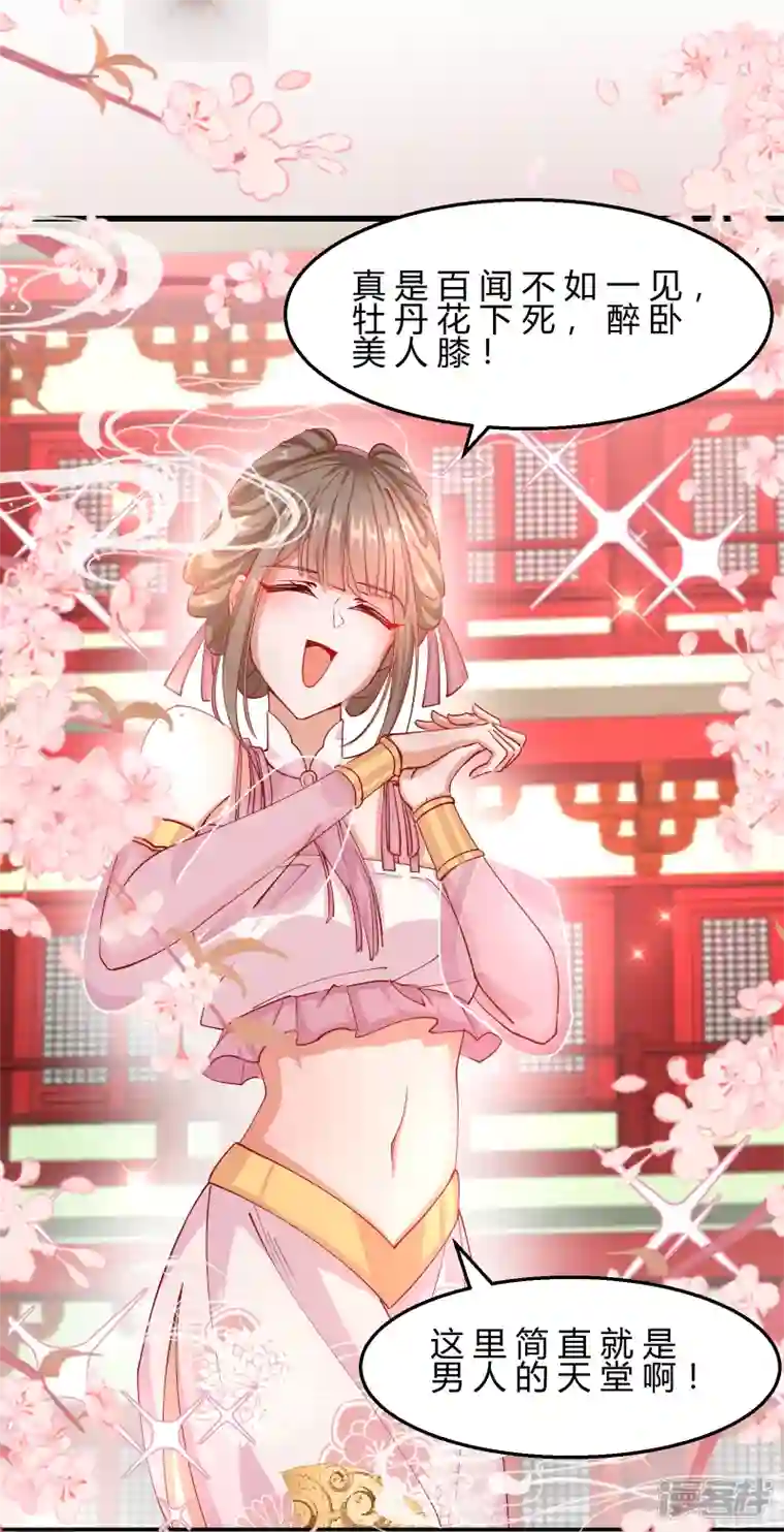 王妃的成长攻略第2季9话 醉遇施施