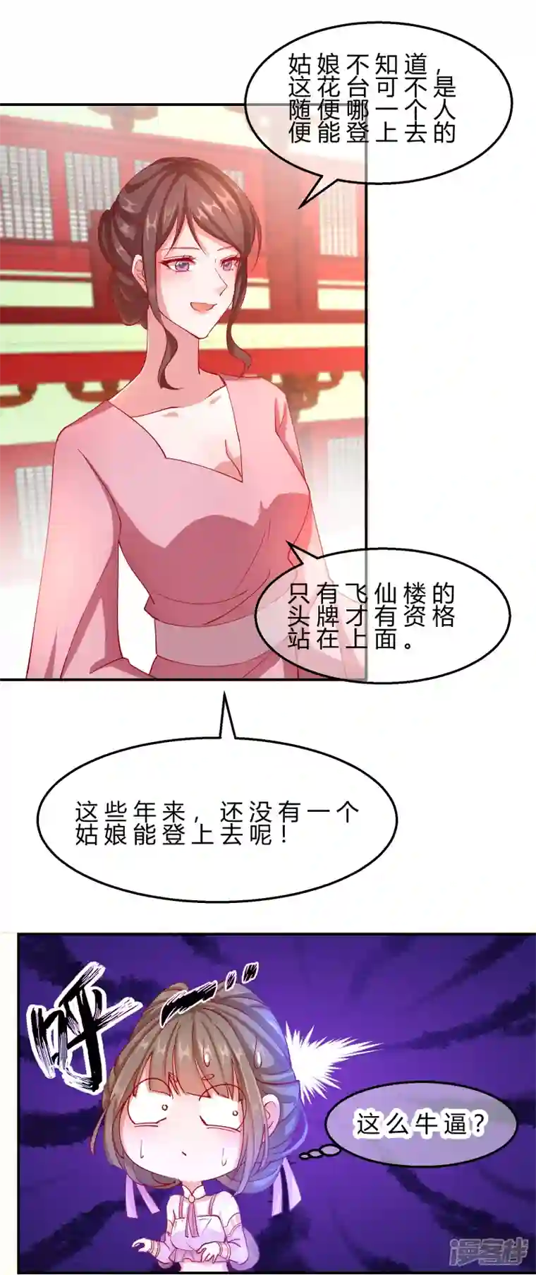 王妃的成长攻略第2季9话 醉遇施施