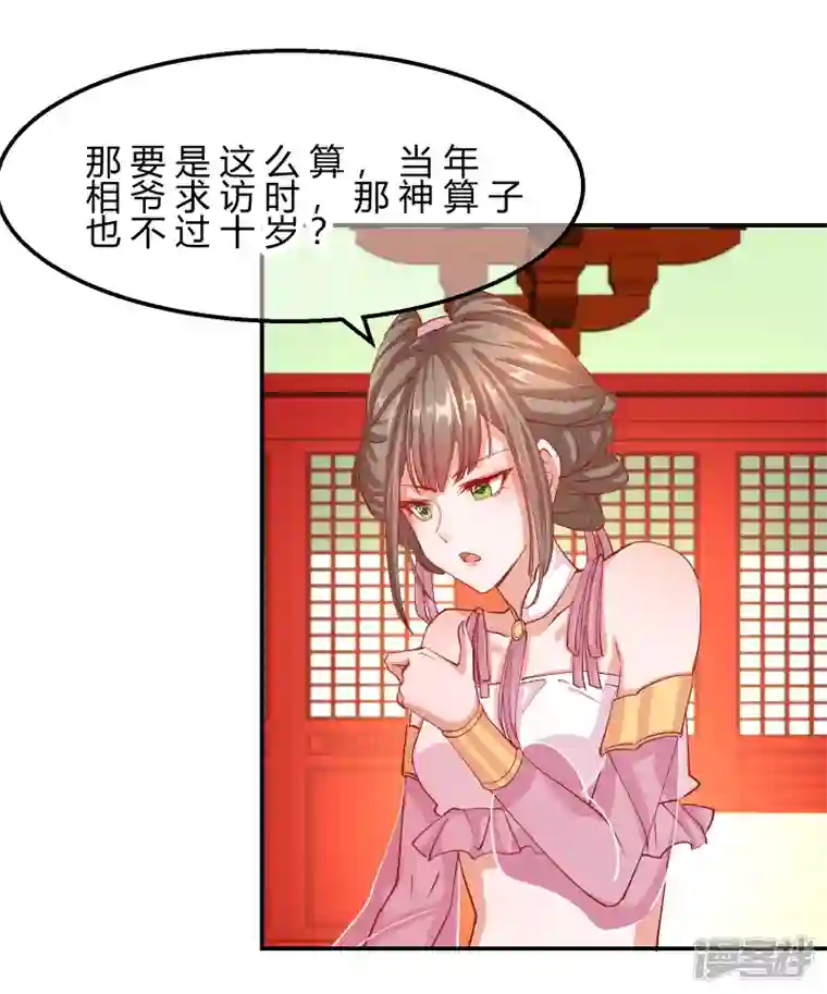 王妃的成长攻略第2季10话 凌云神算