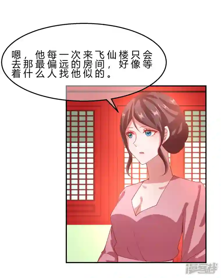 王妃的成长攻略第2季10话 凌云神算