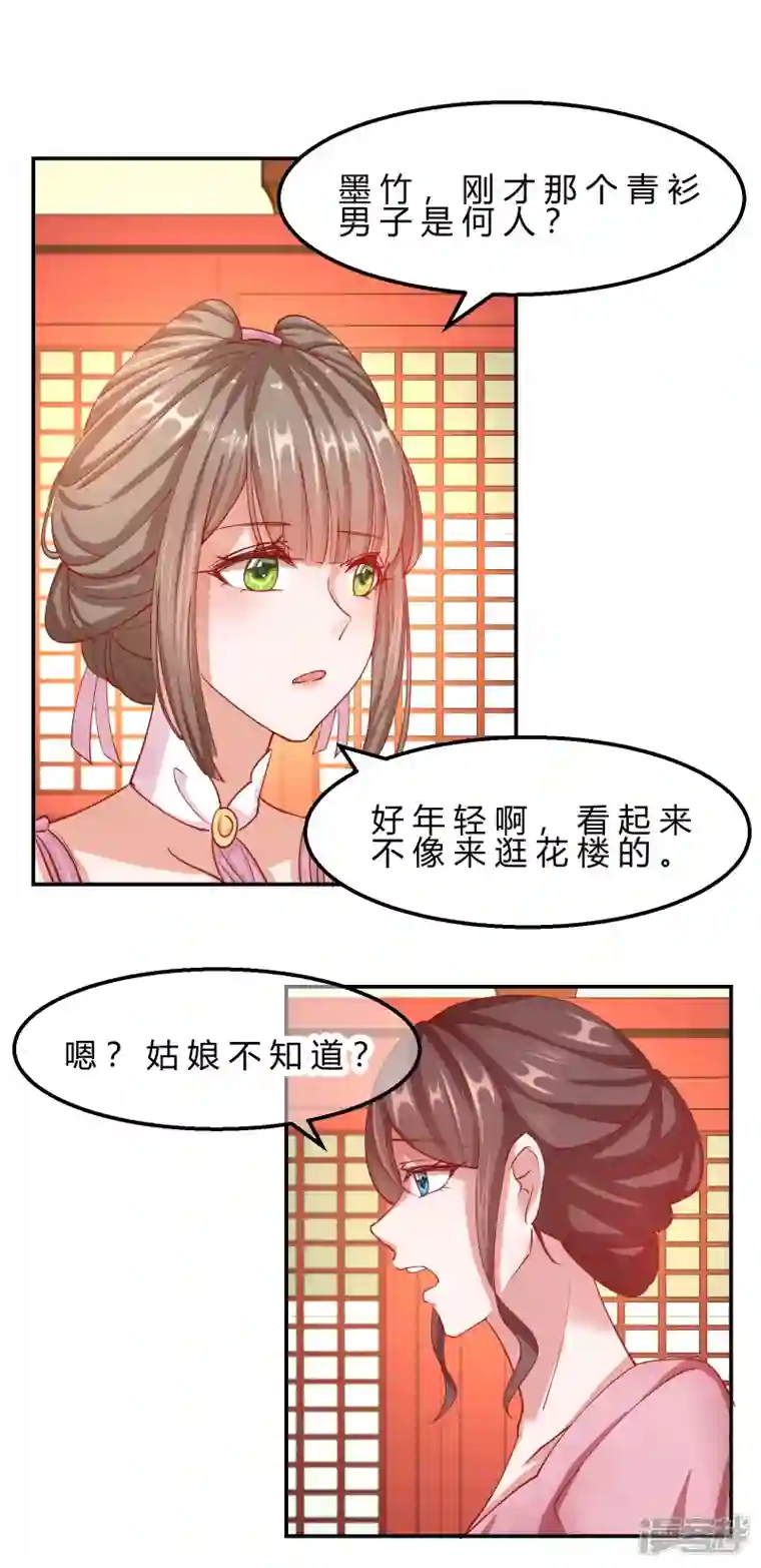 王妃的成长攻略第2季10话 凌云神算