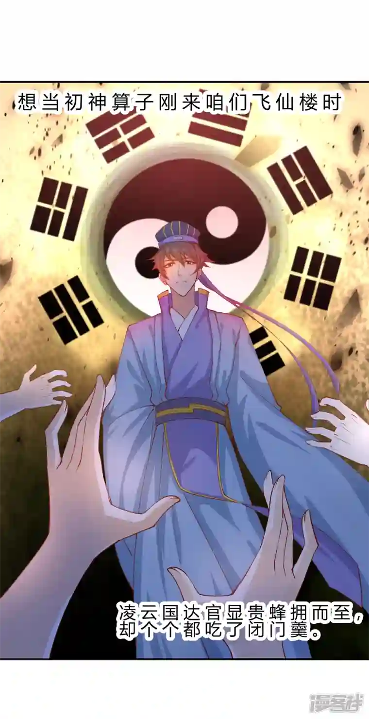 王妃的成长攻略第2季10话 凌云神算