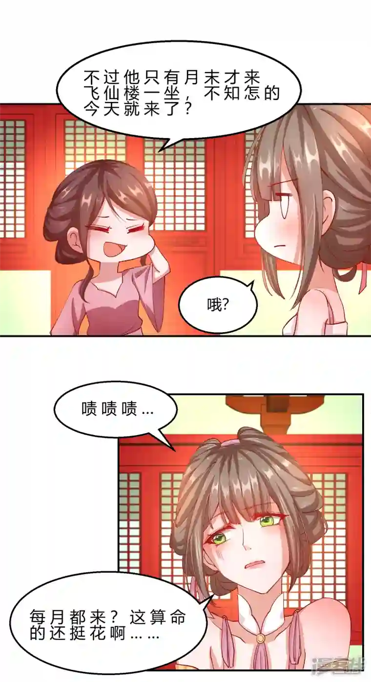 王妃的成长攻略第2季10话 凌云神算