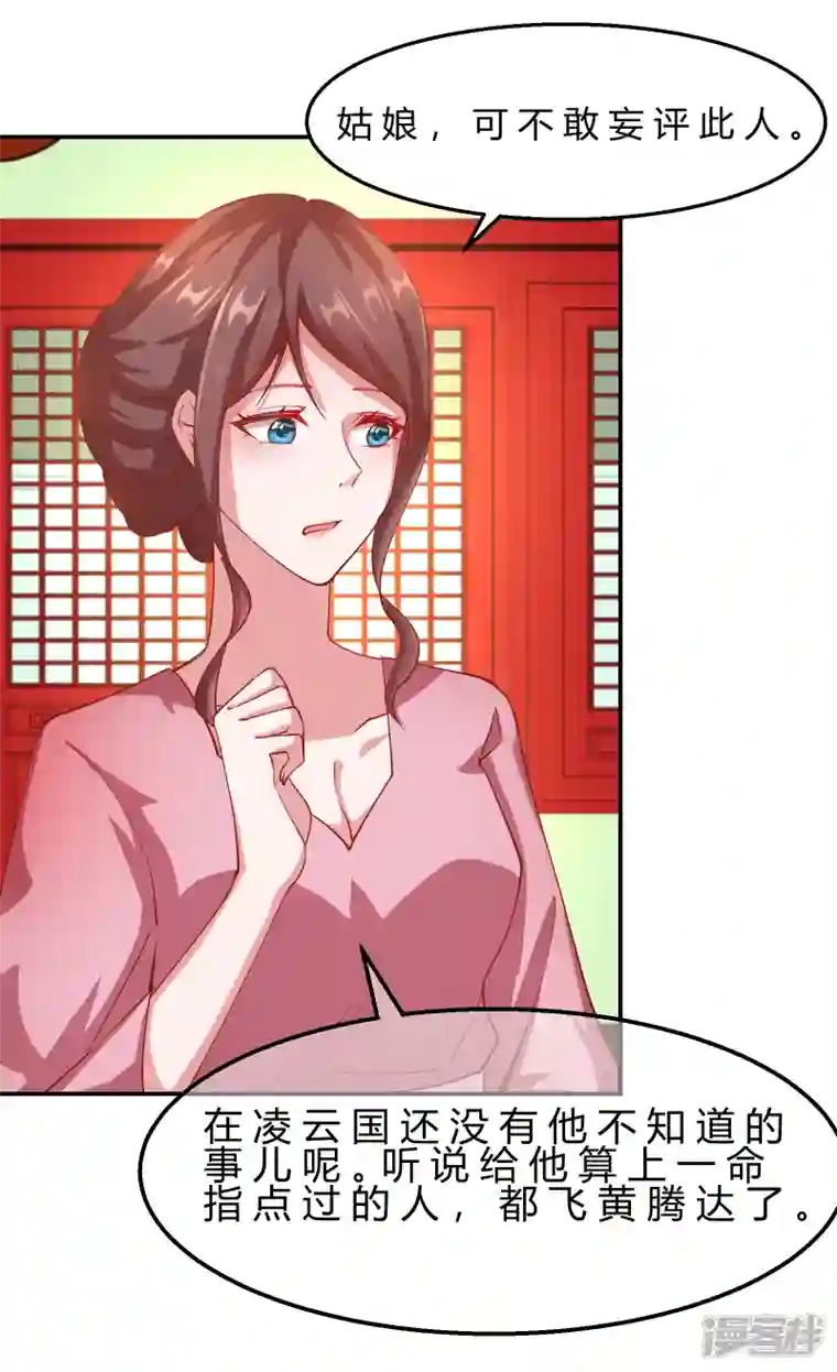 王妃的成长攻略第2季10话 凌云神算