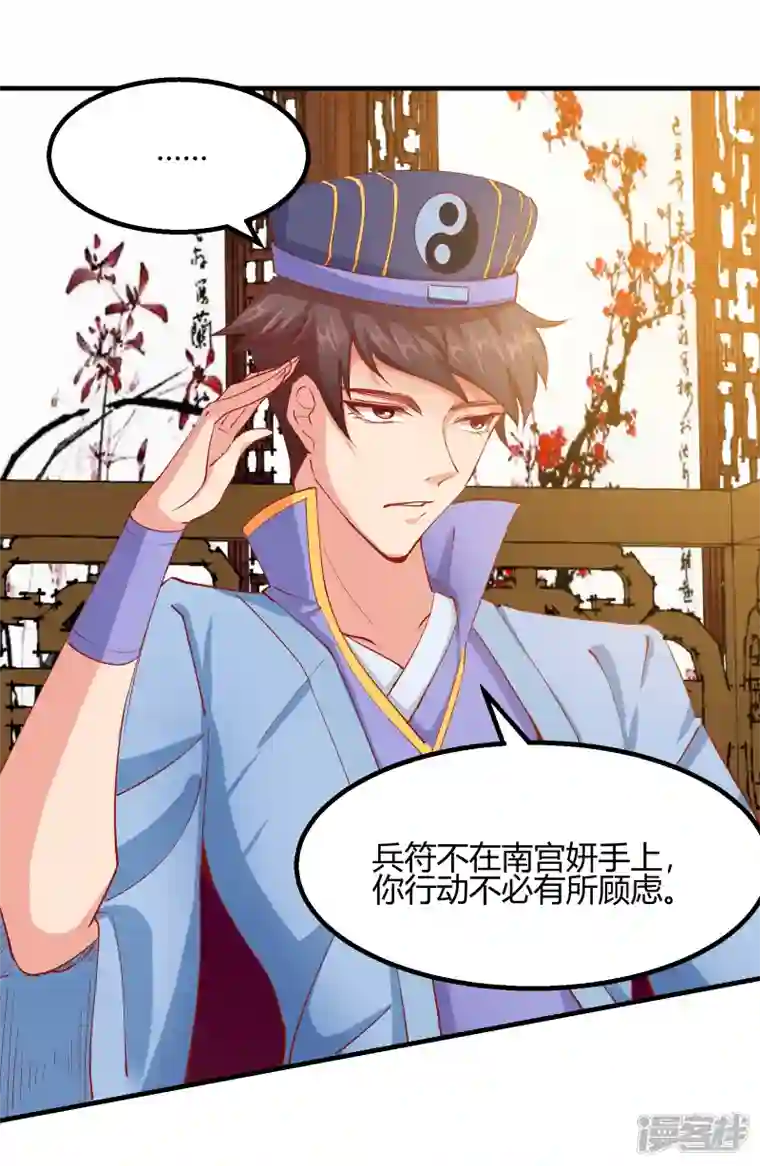王妃的成长攻略第2季11话 暗中唆使