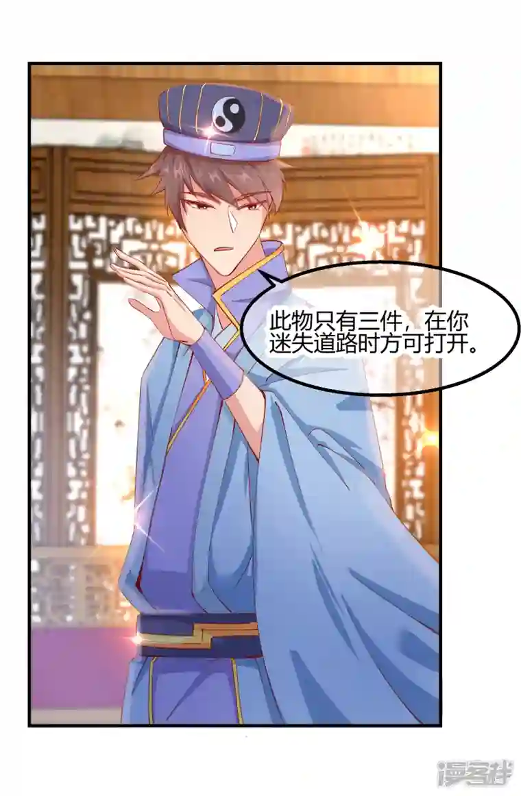 王妃的成长攻略第2季12话 锦囊妙计