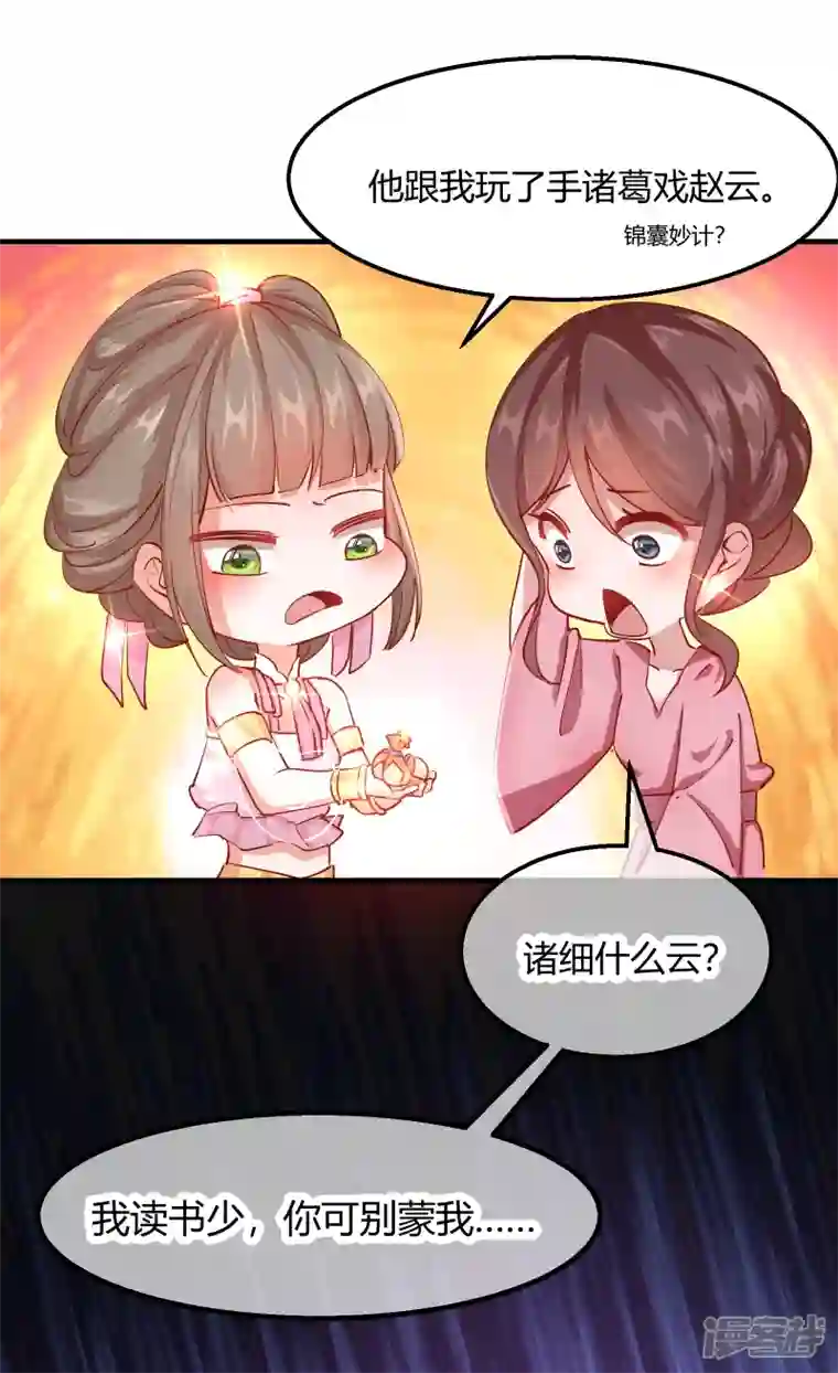 王妃的成长攻略第2季12话 锦囊妙计