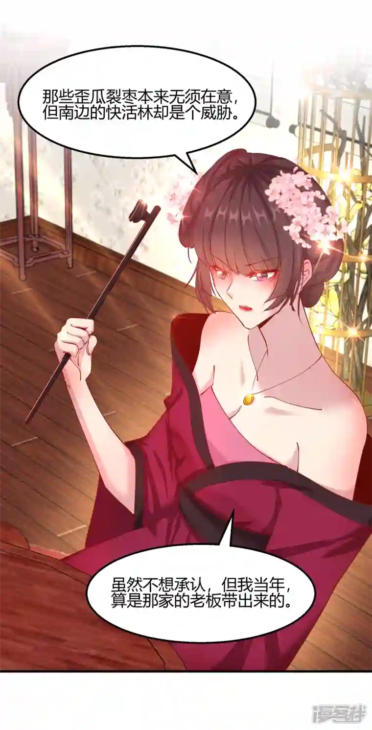 王妃的成长攻略第2季13话 花娘的烦恼