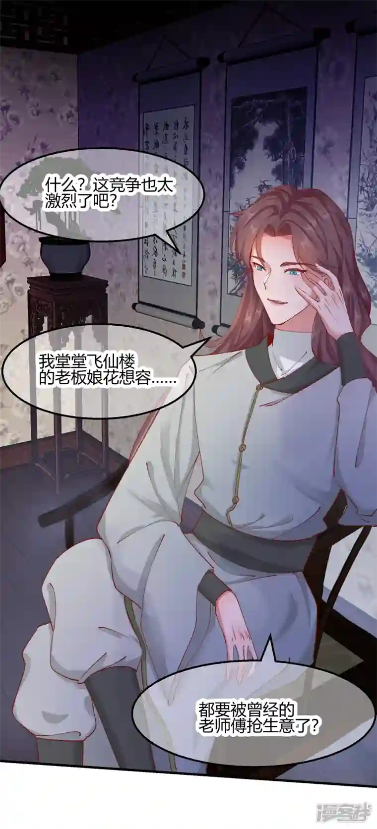 王妃的成长攻略第2季13话 花娘的烦恼