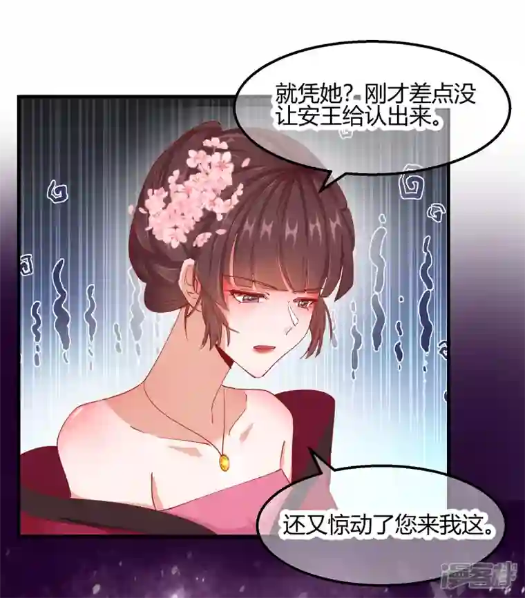 王妃的成长攻略第2季13话 花娘的烦恼