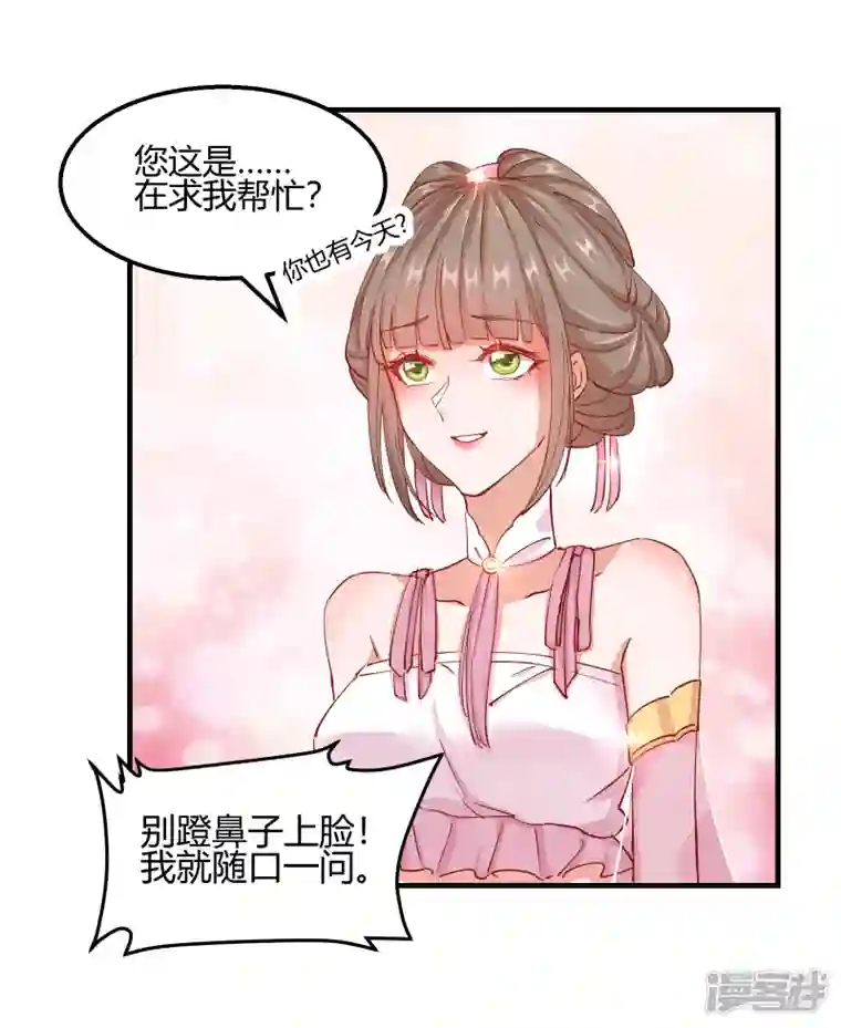 王妃的成长攻略第2季13话 花娘的烦恼