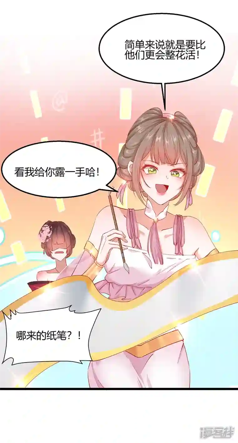 王妃的成长攻略第2季13话 花娘的烦恼