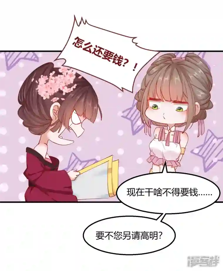 王妃的成长攻略第2季13话 花娘的烦恼