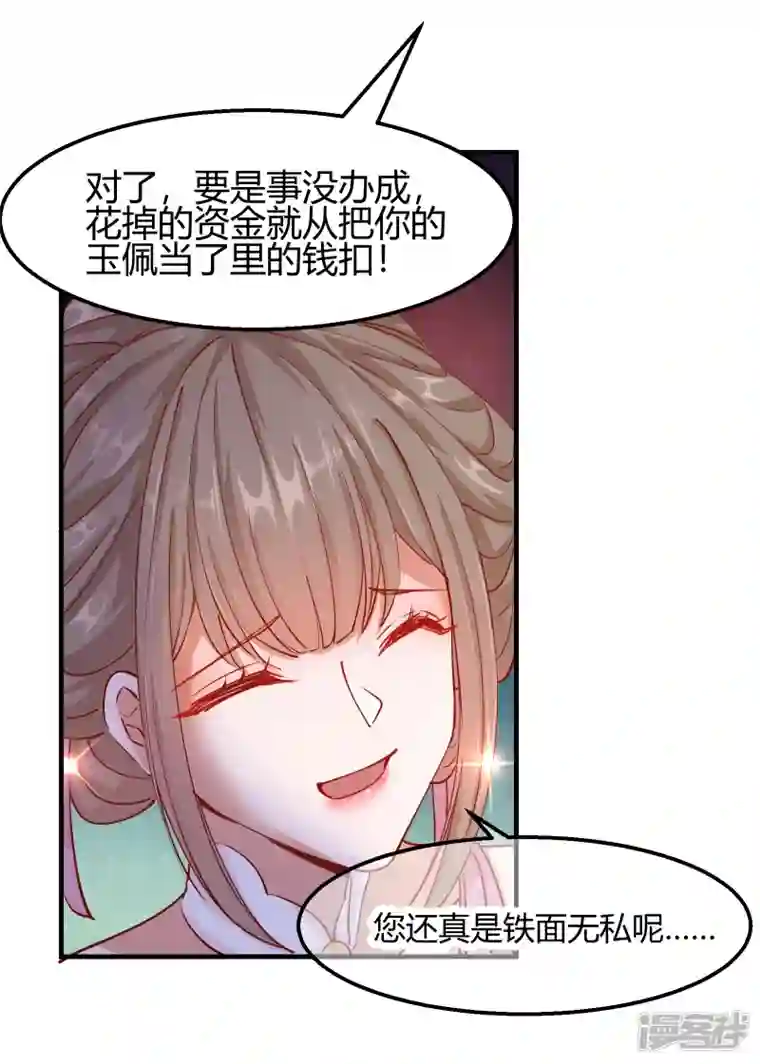王妃的成长攻略第2季13话 花娘的烦恼