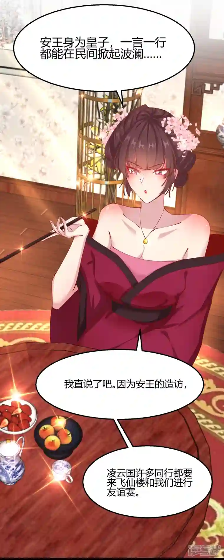 王妃的成长攻略第2季13话 花娘的烦恼