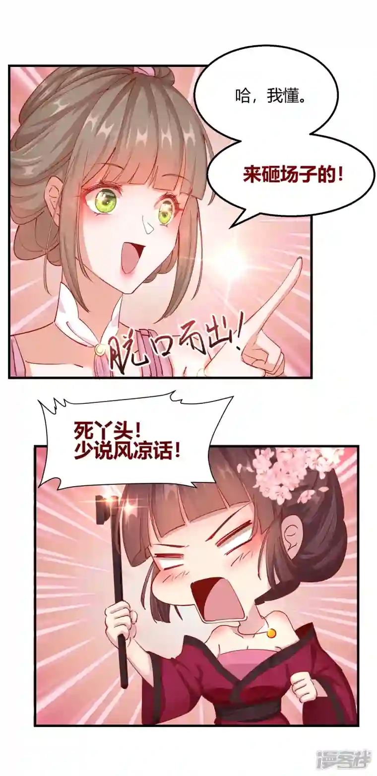 王妃的成长攻略第2季13话 花娘的烦恼