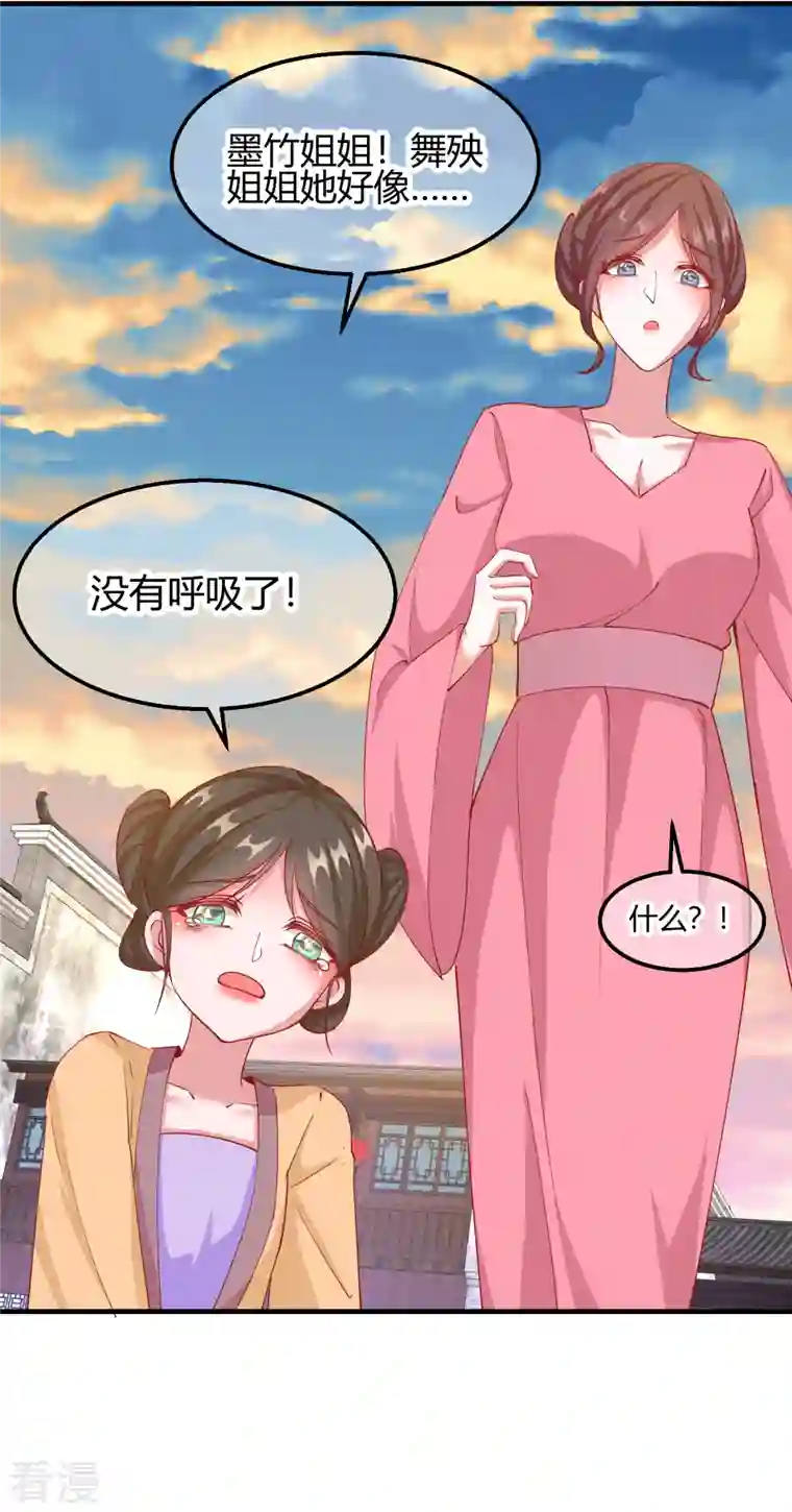 王妃的成长攻略第2季16话 生死一念