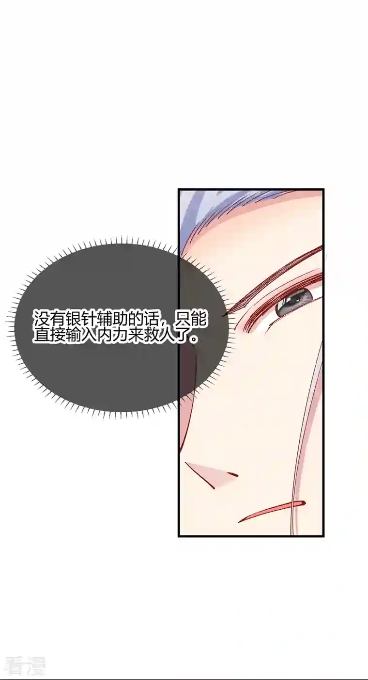 王妃的成长攻略第2季16话 生死一念