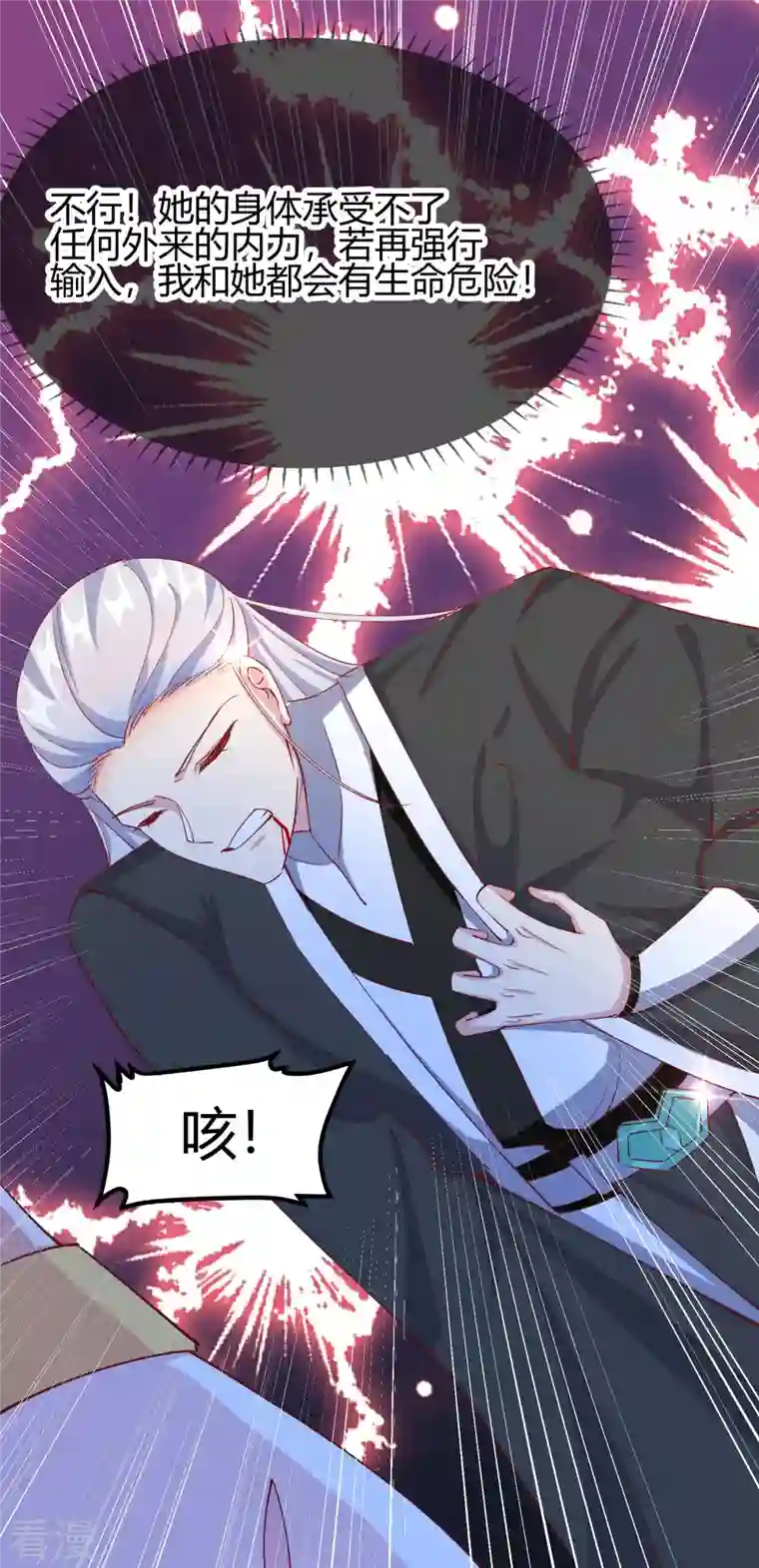 王妃的成长攻略第2季16话 生死一念