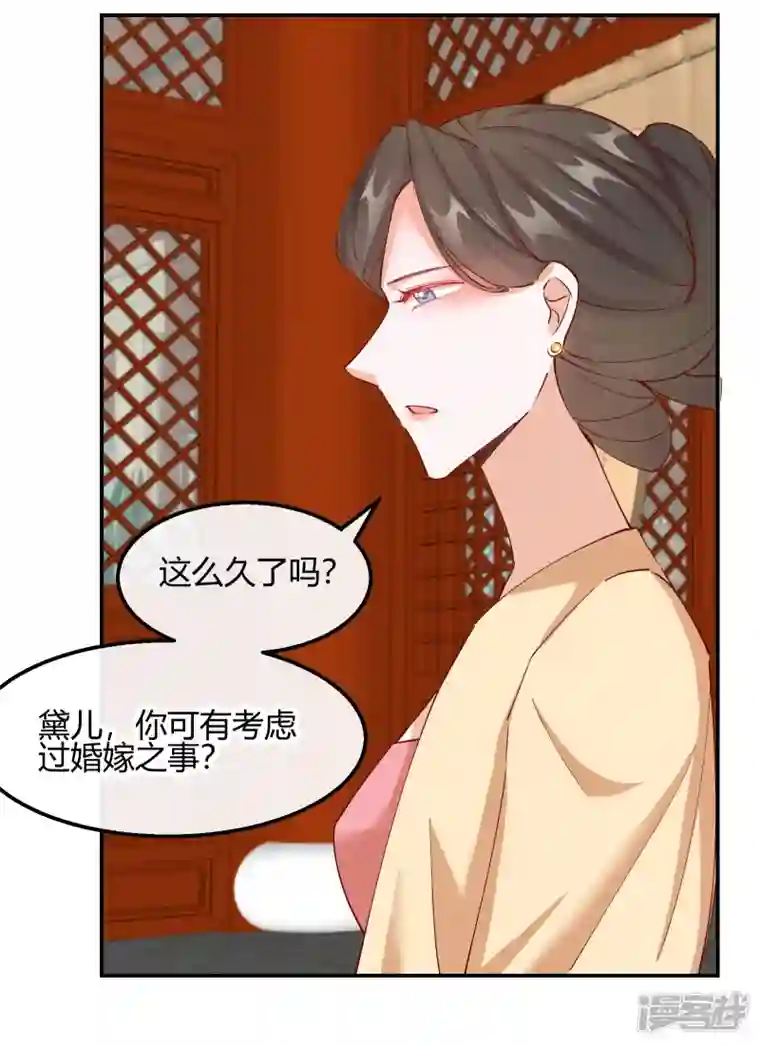 王妃的成长攻略第2季17话 暗流涌动
