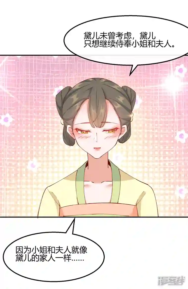 王妃的成长攻略第2季17话 暗流涌动