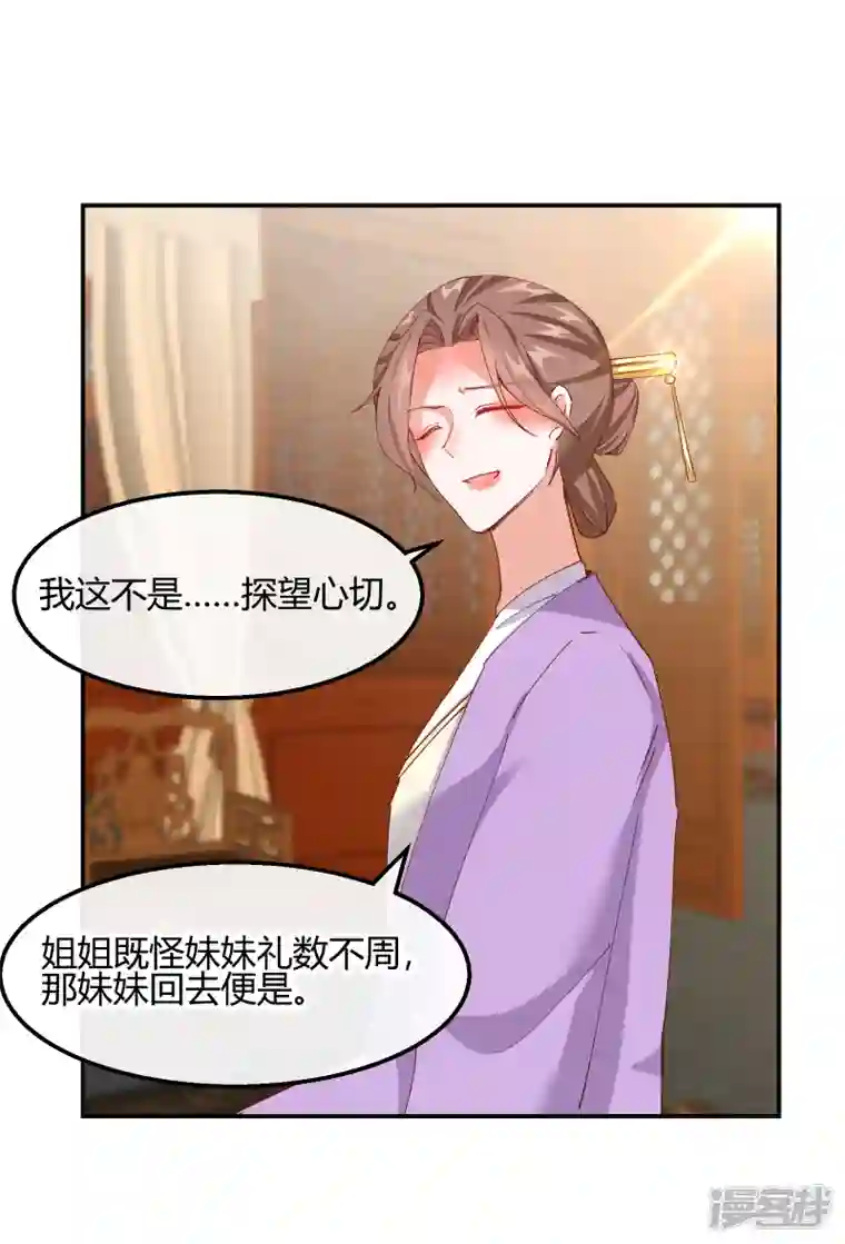 王妃的成长攻略第2季17话 暗流涌动