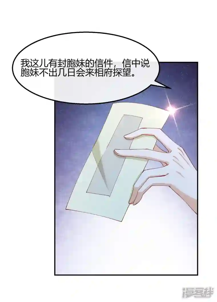 王妃的成长攻略第2季17话 暗流涌动