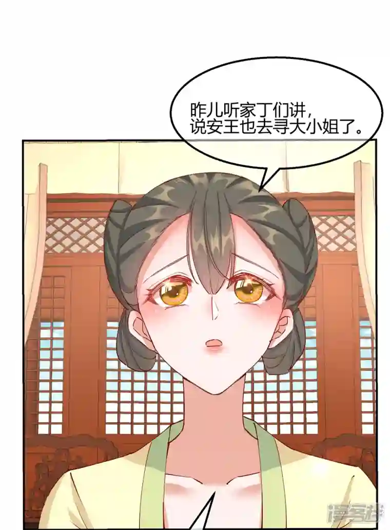 王妃的成长攻略第2季17话 暗流涌动