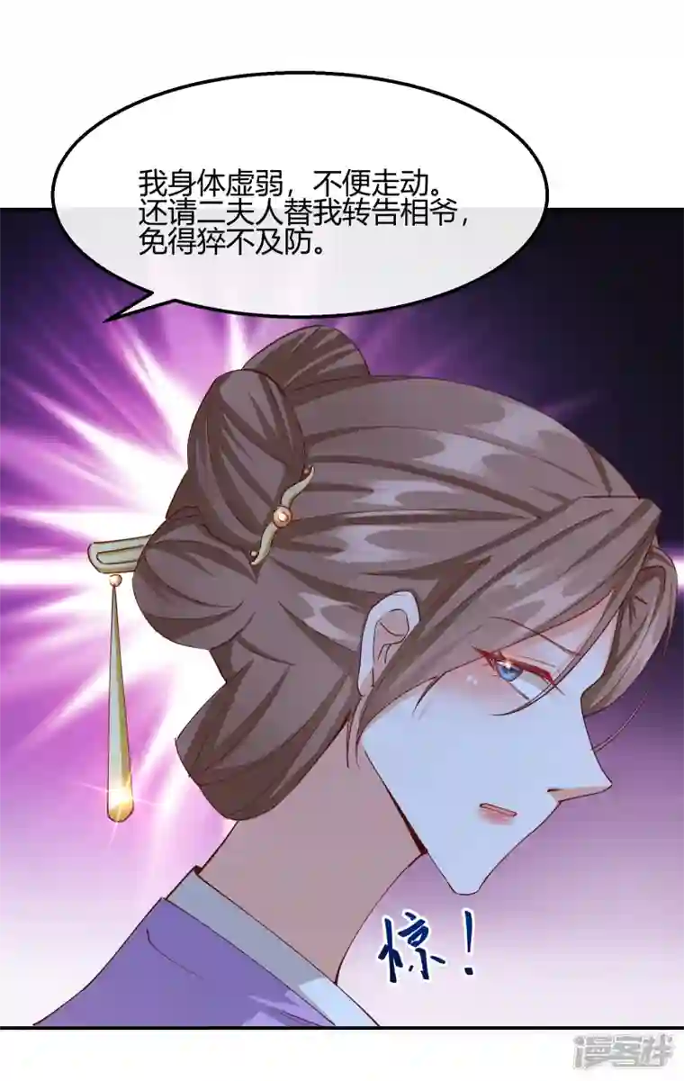 王妃的成长攻略第2季17话 暗流涌动