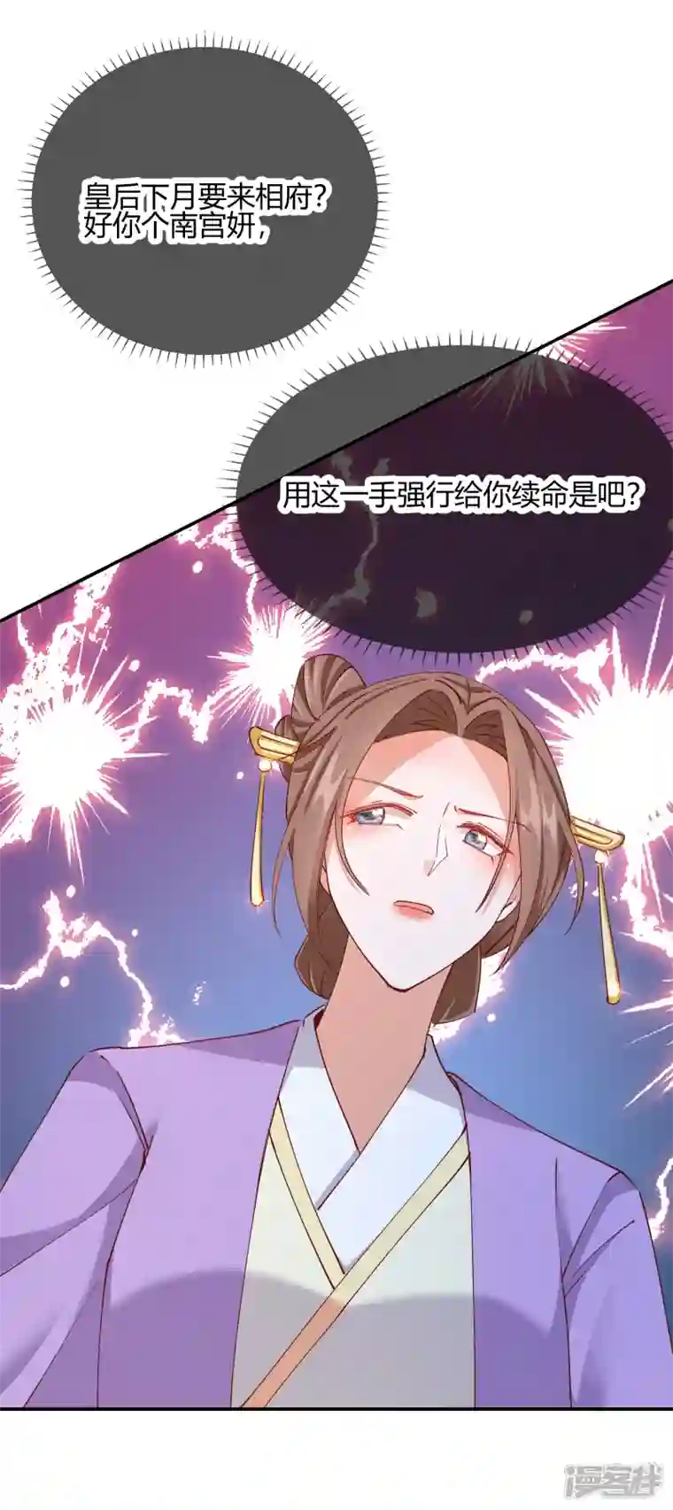 王妃的成长攻略第2季17话 暗流涌动