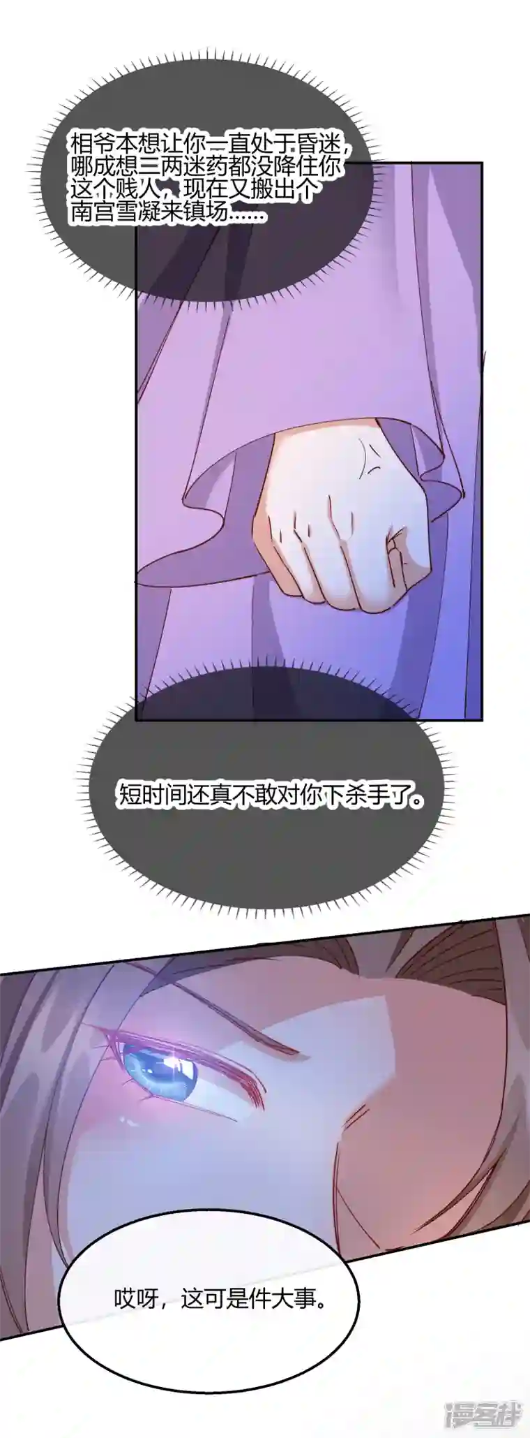 王妃的成长攻略第2季17话 暗流涌动