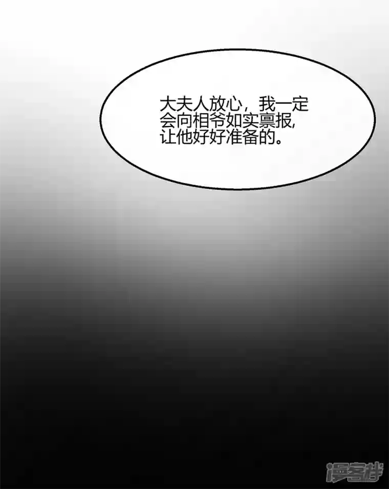 王妃的成长攻略第2季17话 暗流涌动