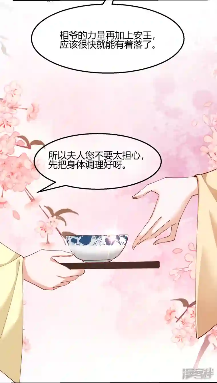 王妃的成长攻略第2季17话 暗流涌动