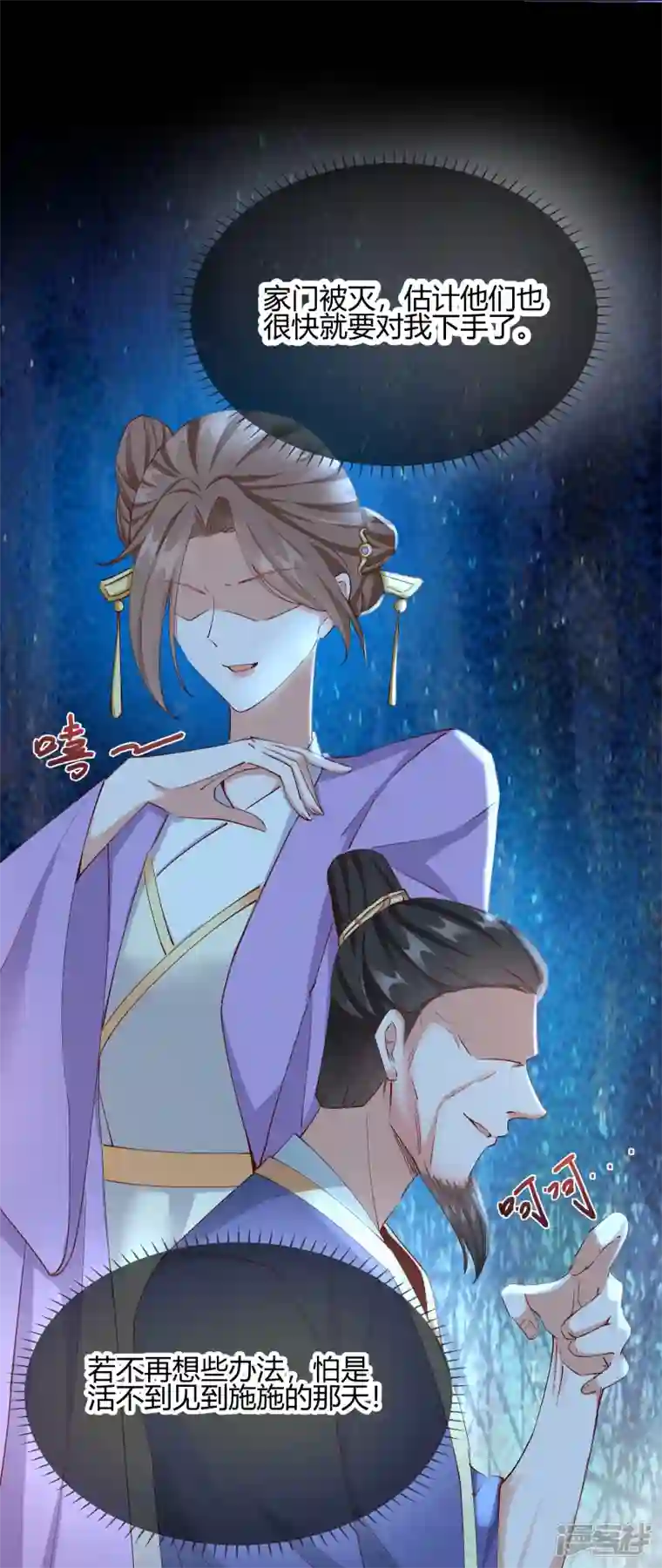 王妃的成长攻略第2季17话 暗流涌动