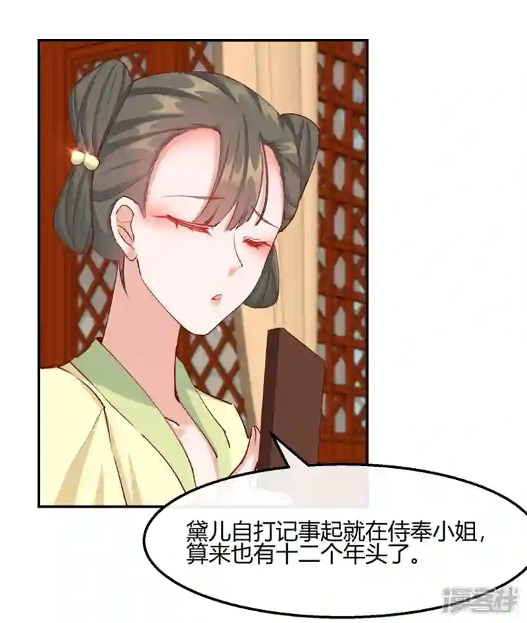 王妃的成长攻略第2季17话 暗流涌动